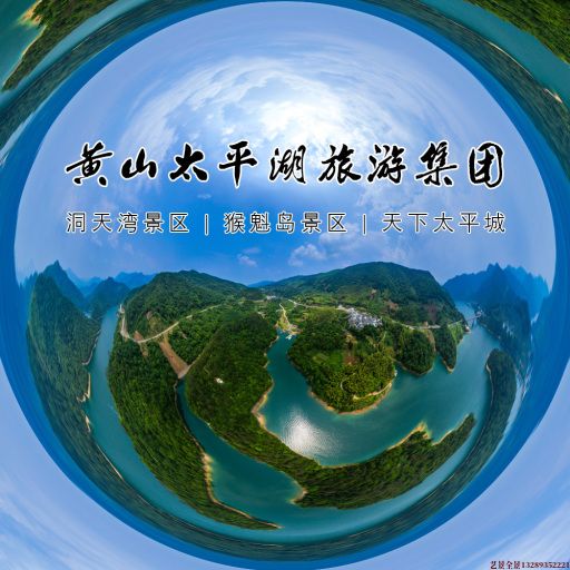广德720全景拍摄